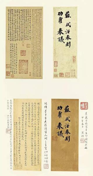 【北宋】 苏轼 功甫帖