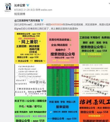 山西一警方官微转发丰胸小广告 回应:疑被盗号