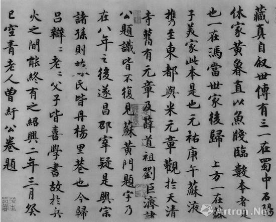 曾纡《怀素自叙帖跋》 台北故宫博物院藏