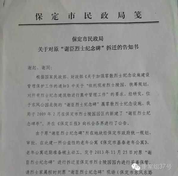 保定市民政局拆迁告知书。 受访者供图