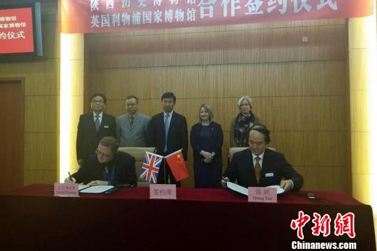 陕西历史博物馆与英国利物浦国家博物馆签署友好馆协议?！⌒烀谓俊∩? style=