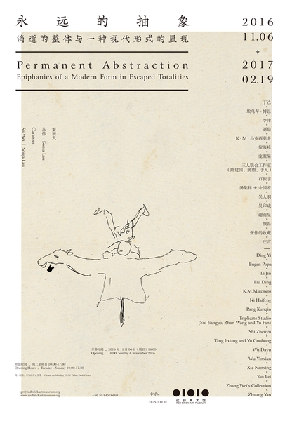 红砖美术馆-永远的抽象:消逝的整体与一种现代形式的显现-海报 Poster 红砖美术馆-永远的抽象:消逝的整体与一种现代形式的显现-海报 Poster