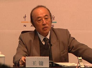 王镛 资料图片 王镛 资料图片