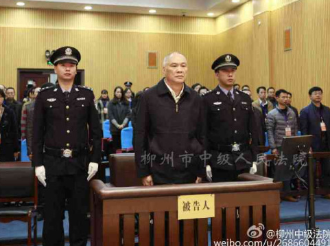 广东政协原主席判死缓3 广东政协原主席判死缓3