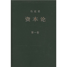 《资本论》 《资本论》