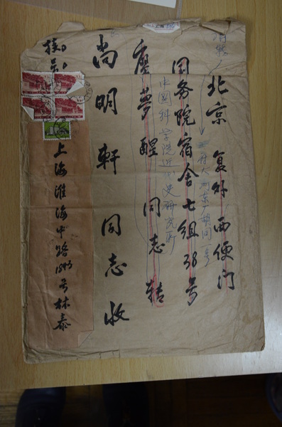 宋庆龄给尚明轩的部分信函 宋庆龄给尚明轩的部分信函