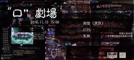 “口剧场“海报。图片：致谢上海明当代美术馆