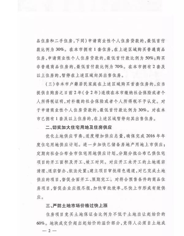 武汉购房政策升级2