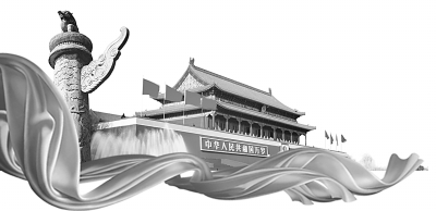 【不忘历史 继续长征】穿越时空的精神力量 【不忘历史 继续长征】穿越时空的精神力量