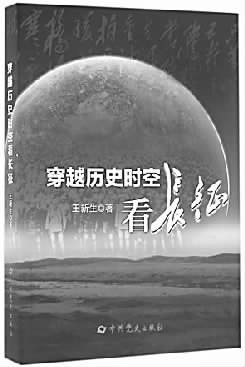 【不忘历史 继续长征】穿越时空的精神力量 【不忘历史 继续长征】穿越时空的精神力量