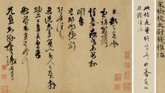 曾纡《过访帖》，成交价：4025万元，图片来源：中国嘉德