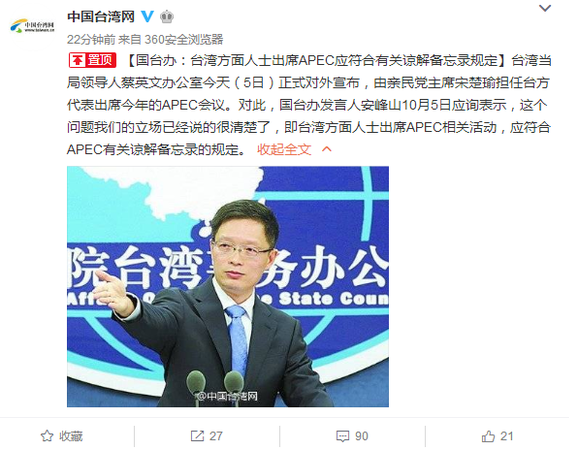 台媒:宋楚瑜赴APEC见安倍 敢以算计让大陆尴尬