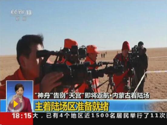 景海鹏陈冬今日回家3 景海鹏陈冬今日回家3