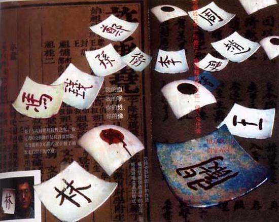 邱志杰，血书百家姓，行为装置，2016