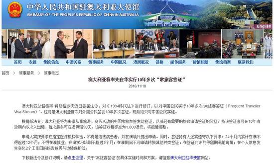 媒体:澳10年签证只对中国开放 是在下一盘大旗