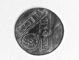 收藏爱好者换得日伪身份证明书