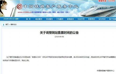 火车票预售期缩至30天 火车票预售期缩至30天