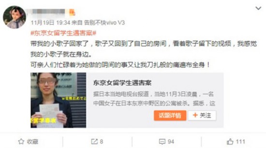 留日女生遇害案告破3 留日女生遇害案告破3
