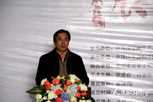 中央国家机关美术家协会主席王阔海致辞