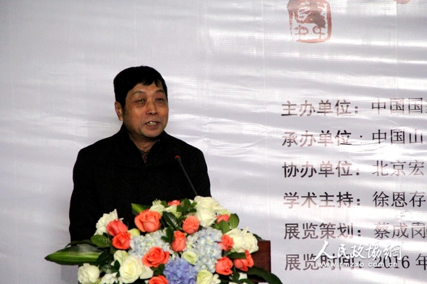 著名美术评论家、批评家付京生先生致辞