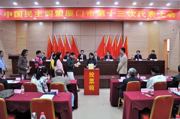 在下午的选举会议上，与会代表以无记名投票等额选举，产生了民盟厦门市第十三届委员会委员36人和出席民盟福建省第十四次代表大会代表38人。5