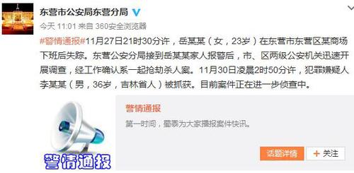 女子下班途中失联警方:系抢劫杀人案嫌疑人被抓