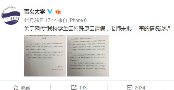 大学生因姥姥病重请假未获批?校方:已批准请假