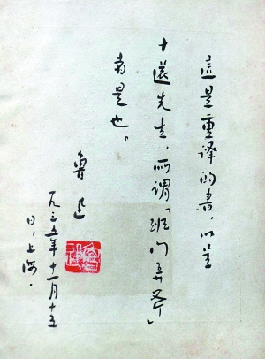 鲁迅翻译俄国作家果戈理《死魂灵》的题跋本