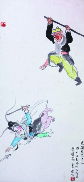 关良《三打白骨精》