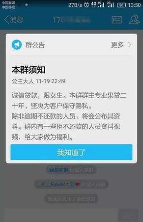 卧底揭秘裸贷产业链4