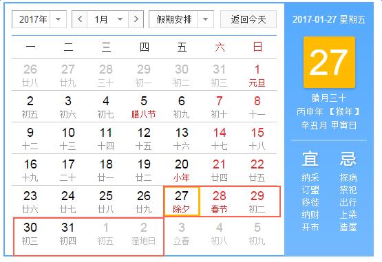 2017节假日放假安排2 2017节假日放假安排2