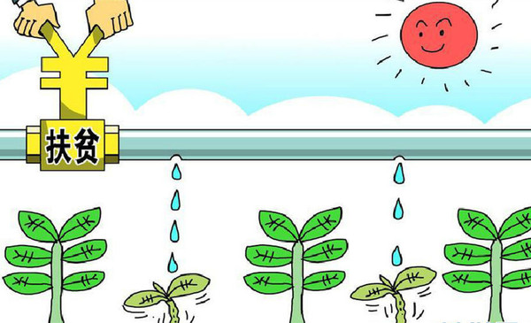 扶贫 扶贫
