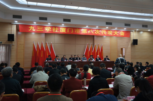 12月3日，九三学社厦门市委第十三次代表大会在厦门市团结大厦隆重召开。（记者 照宁摄）1