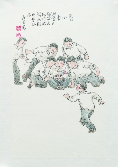 儿时玩?！た葱∈?贺友直 北京画院藏