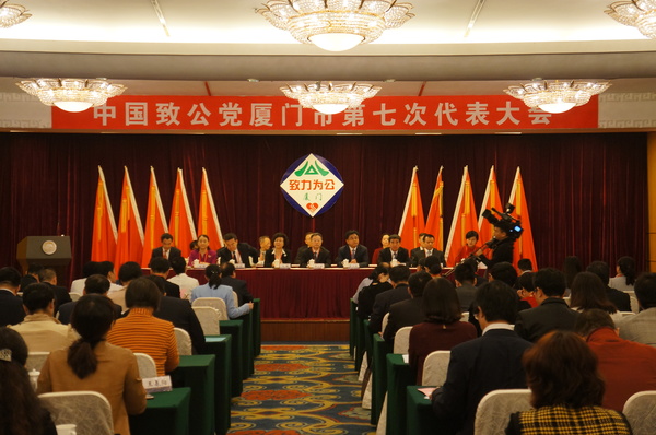 12月4日，致公党厦门市委第七次代表大会在厦门宾馆明宵厅隆重召开。（记者 照宁摄）1