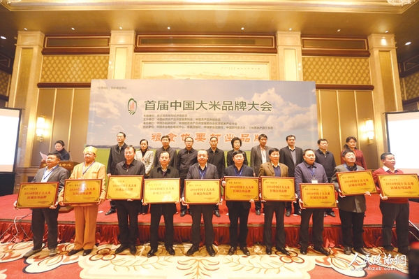 十大大米区域公用品牌授牌 十大大米区域公用品牌授牌