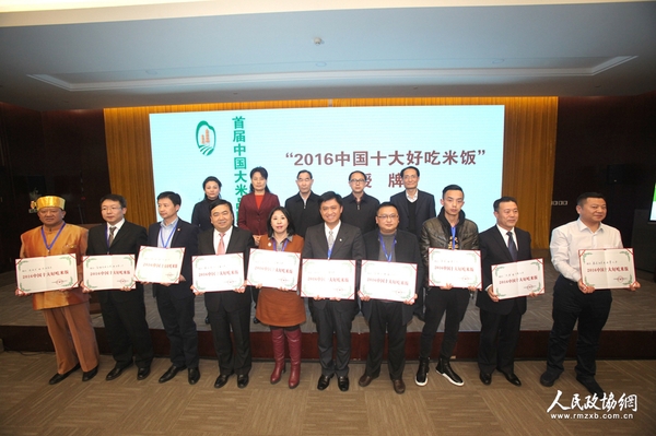 2016中国十大好吃米饭颁奖 2016中国十大好吃米饭颁奖