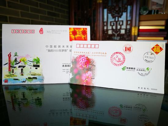 未来邮局发行的首枚二十四节气主题邮品”立春“首日封
