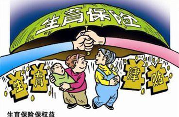 生育、医疗保险合并将启动 拟于2018年全面推开
