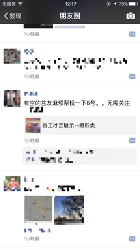 面对朋友圈中五花八门的投票信息，每个人都在面临抉择——投，还是不投？截图来自微信朋友圈。