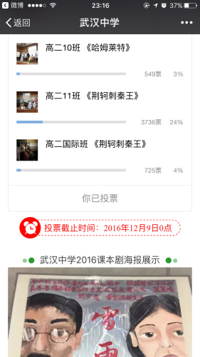 50人左右的班级，最多的获得了近4000票。截图来自于武汉中学微信公众号