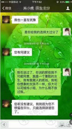 银行高管性骚扰女员工2