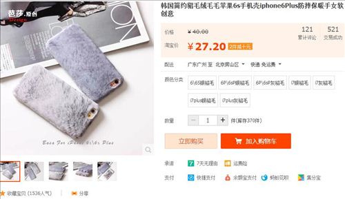电商平台上有卖“貂毛”手机壳。图片来源：淘宝网截图。