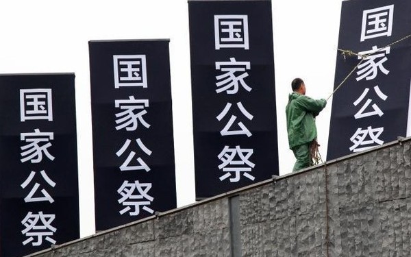 南京大屠杀国家公祭日 南京大屠杀国家公祭日