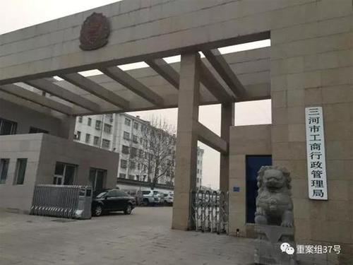 燕郊工商回应传销扎堆:管不了 需上级统一安排