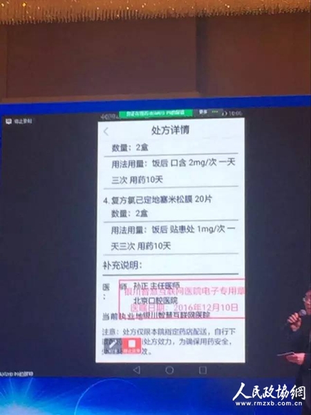 首张电子处方 首张电子处方