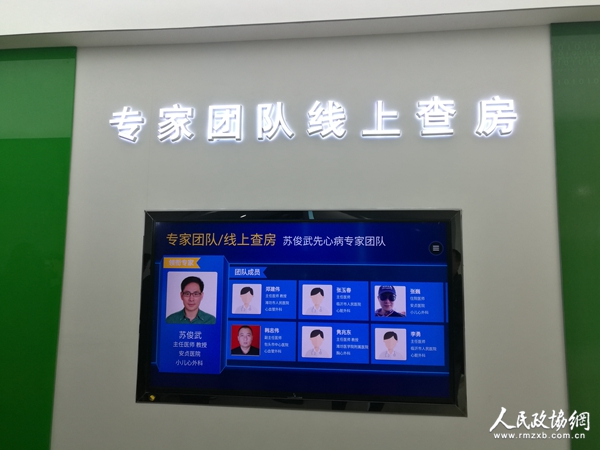 线上查房 线上查房