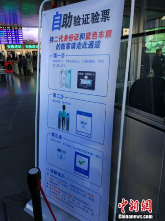 “刷脸”进站通道旁的提示。<a target='_blank' href='http://www.chinanews.com/' >中新网</a>记者 李金磊 摄
