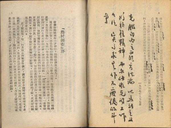 朱德在《反对自由主义》一文的后面写下的批注 朱德在《反对自由主义》一文的后面写下的批注