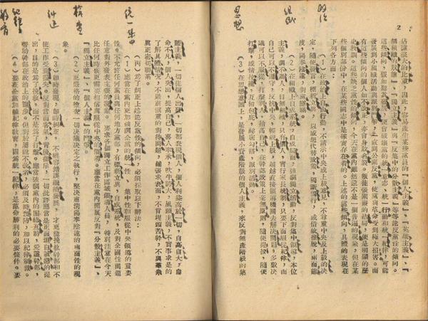 朱德在《关于增强党性的决定》一文中的眉批 朱德在《关于增强党性的决定》一文中的眉批